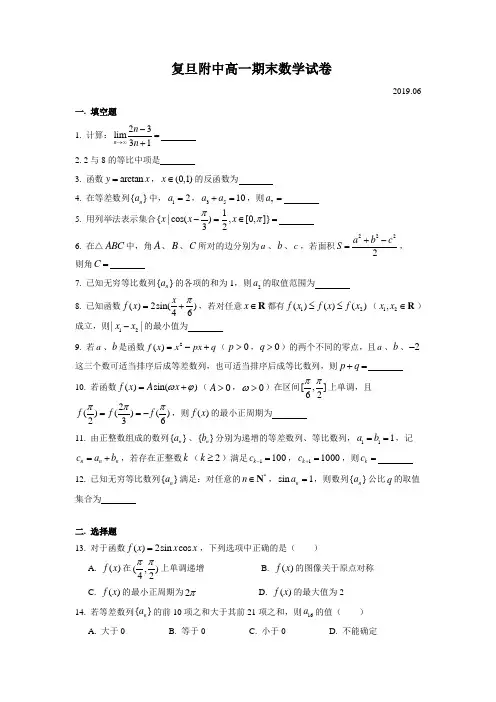 2019年复旦附中高一期末