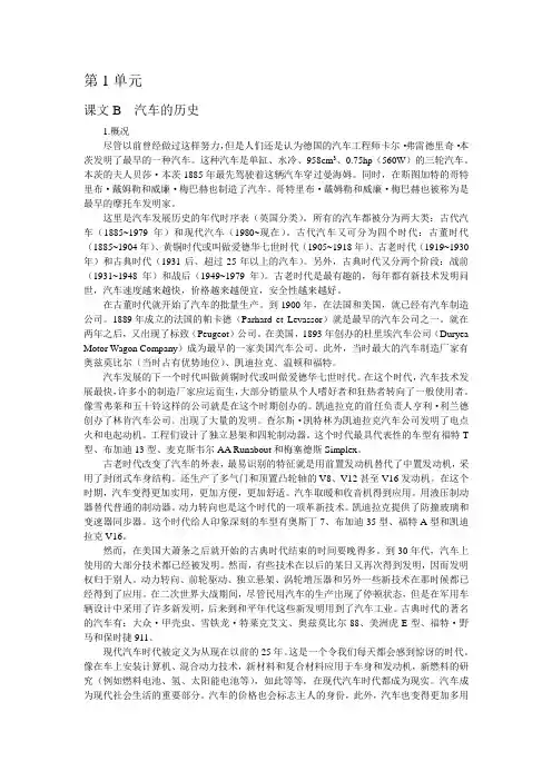 《汽车专业英语读译教程》参考译文-课文A-UNIT 1 TEXT B