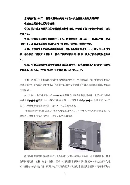 最高耐高温1500℃、整体使用寿命提高5倍左右的金属碳化硅燃烧器喷嘴