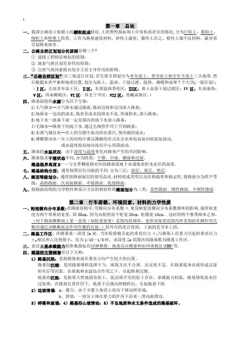 路基路面工程期末重点