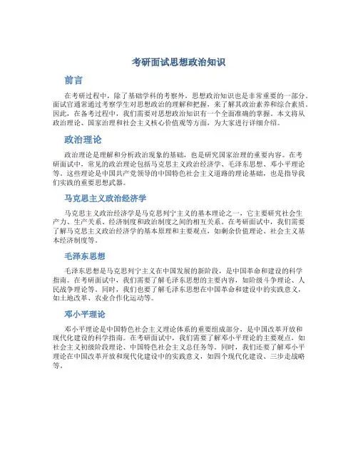 考研面试思想政治知识