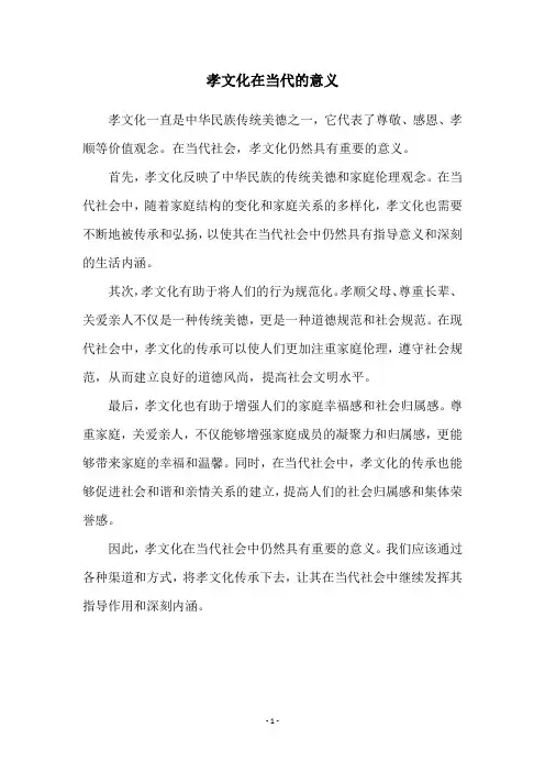 孝文化在当代的意义