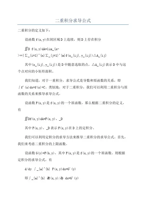 二重积分求导公式