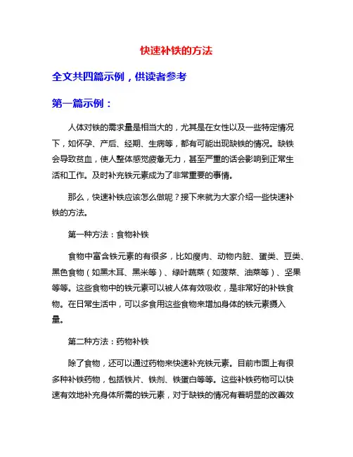 快速补铁的方法