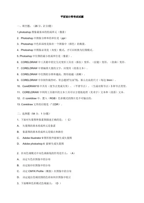 平面设计师考试试题