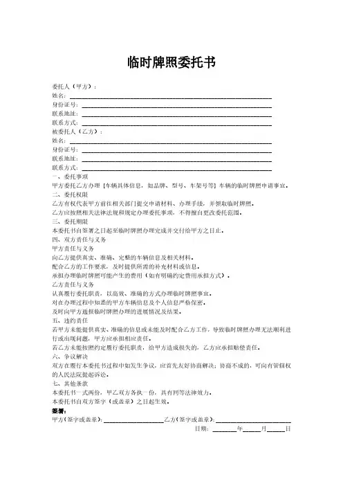 临牌委托书模版