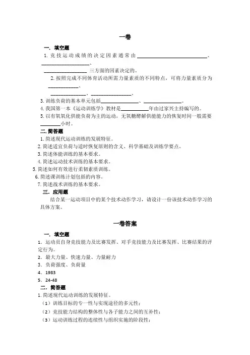 运动训练学复习资料 (2)