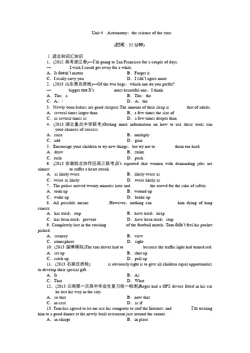 人教版高中英语必修三Unit4Astronomy：thescienceofthestars