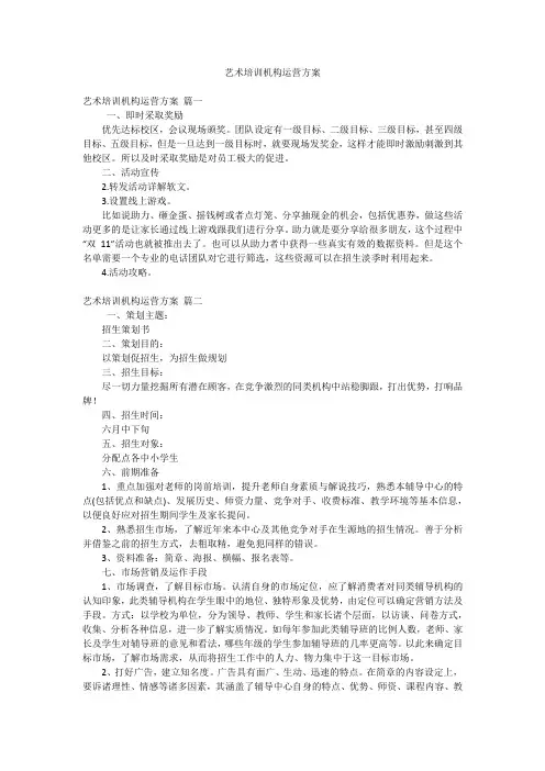 艺术培训机构运营方案