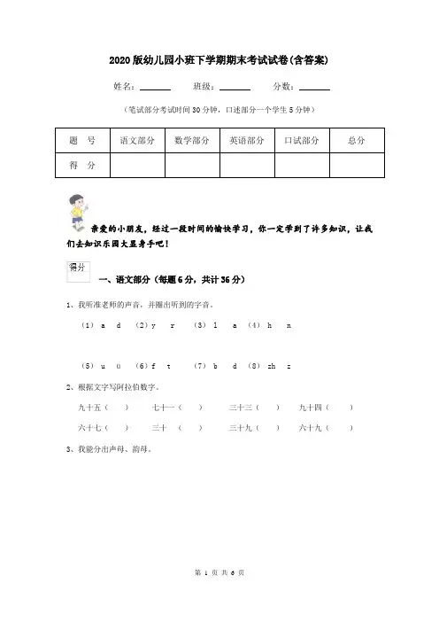 2020版幼儿园小班下学期期末考试试卷(含答案)