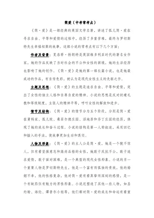 《简爱》(中考常考点)