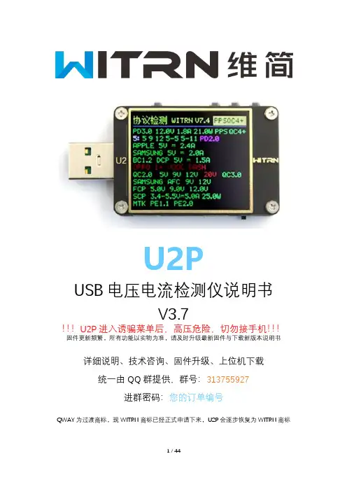 witrn_u2p_用户手册说明书