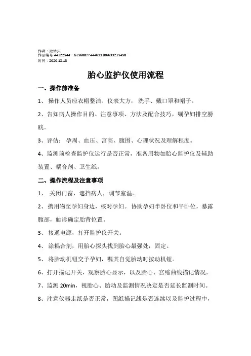 2020年胎心监护仪操作流程