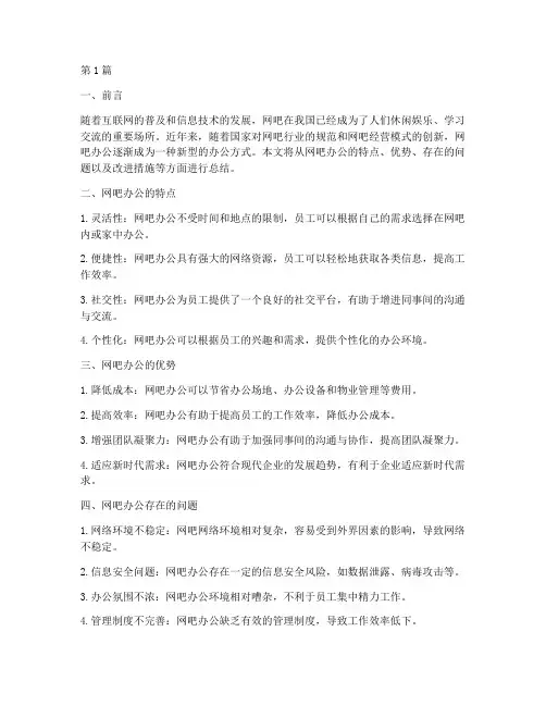 网吧办公工作总结范文(3篇)