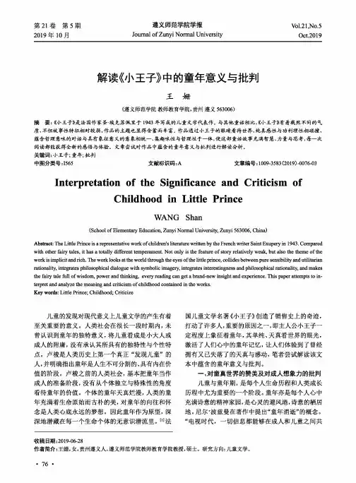 解读《小王子》中的童年意义与批判