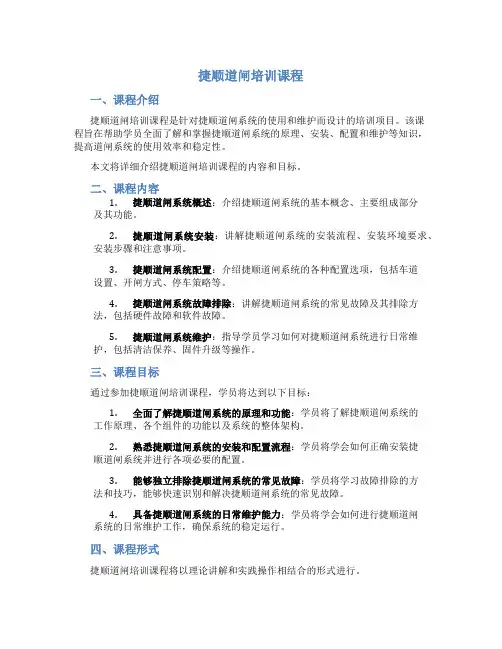 捷顺道闸培训课程