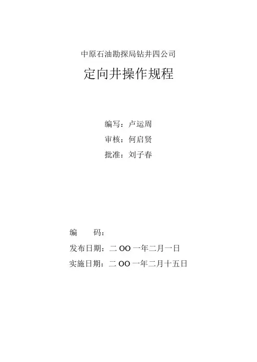 定向井操作规程