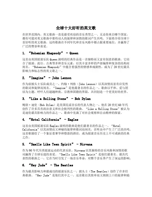 全球十大好听的英文歌