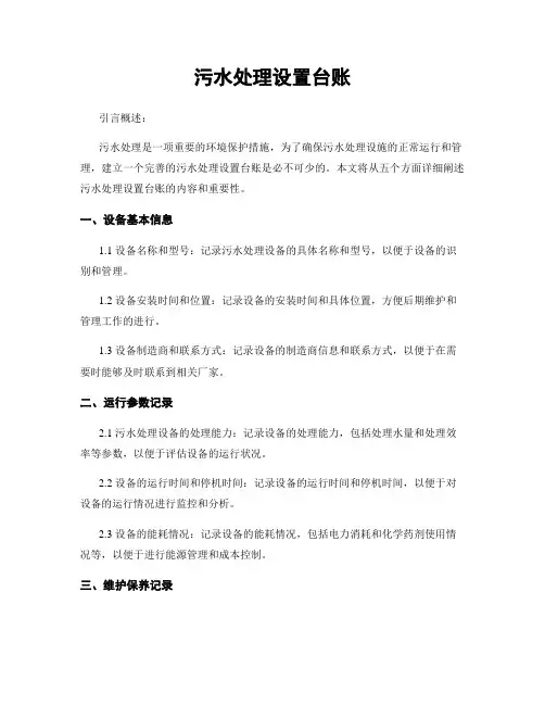 污水处理设置台账