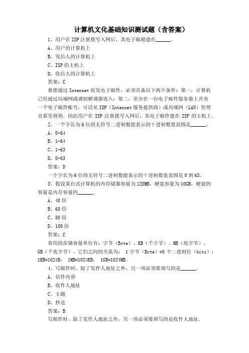 计算机文化基础知识测试题(含答案)