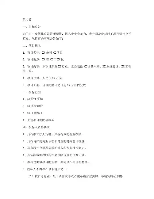 公司对外招标(3篇)