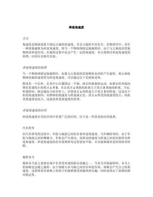 牵连角速度