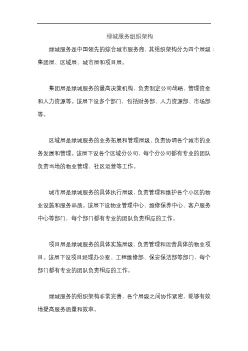 绿城服务组织架构