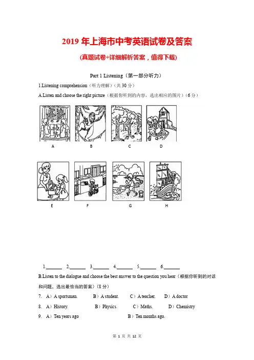 2019年上海市中考英语试卷及答案(word版含答案)