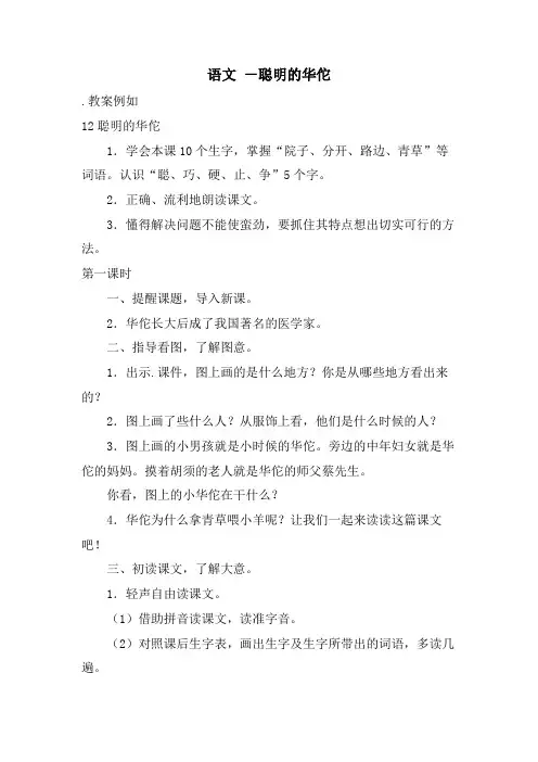 语文 -聪明的华佗