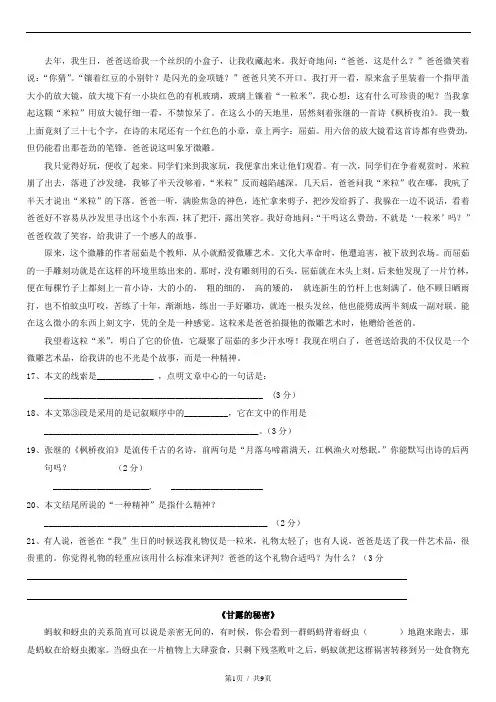 七年级语文阅读理解-十篇-含答案