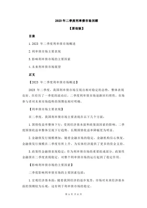 2023年二季度利率债市场回顾