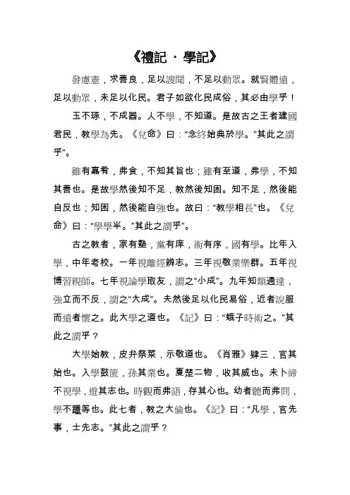 古文学习之《礼记.学记》(繁体)