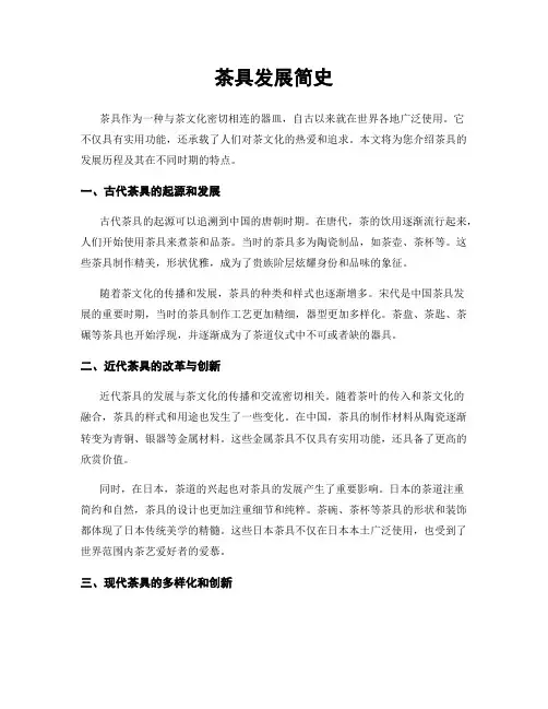 茶具发展简史
