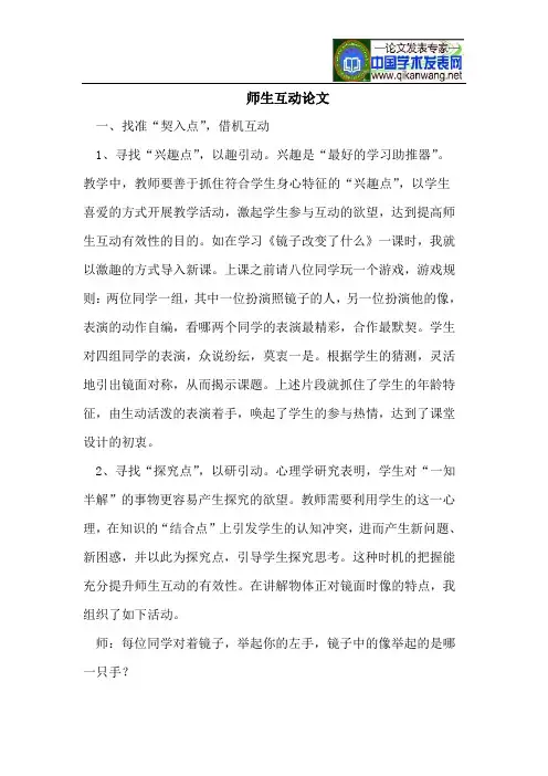 师生互动论文
