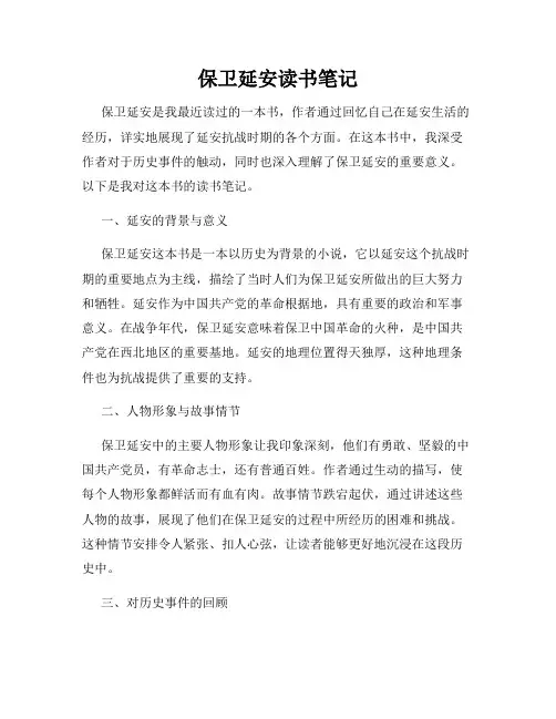 保卫延安读书笔记