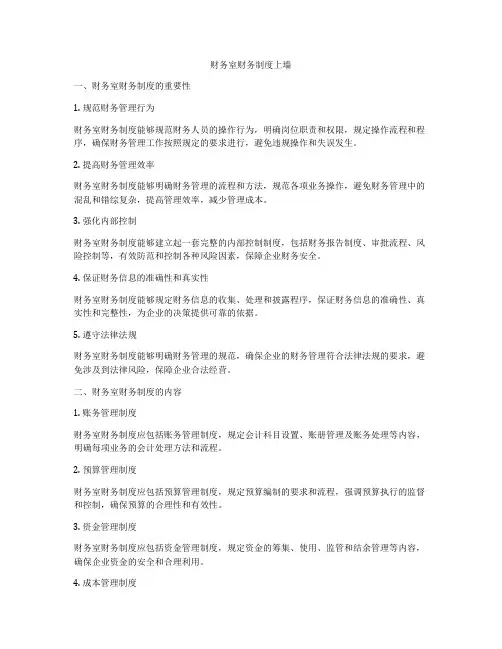 财务室财务制度上墙