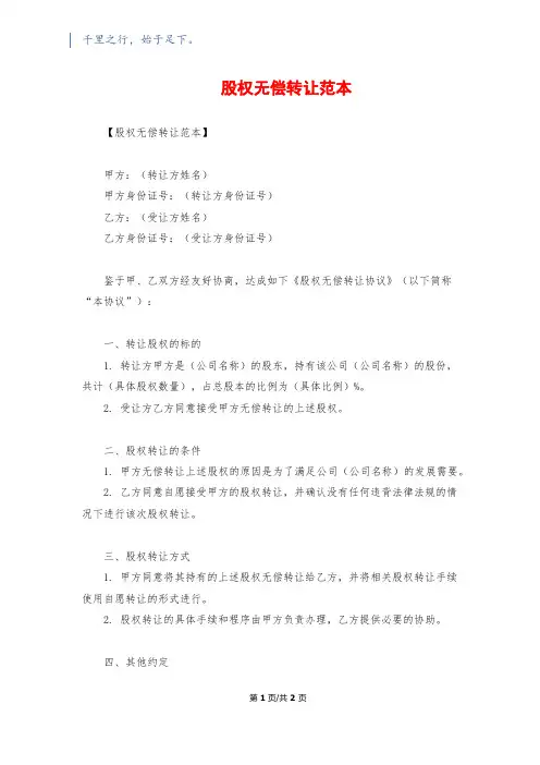 股权无偿转让范本