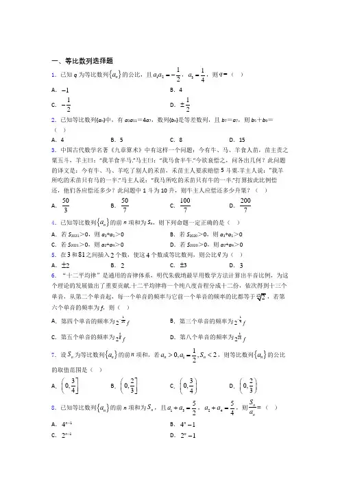 等比数列专题(有答案)百度文库