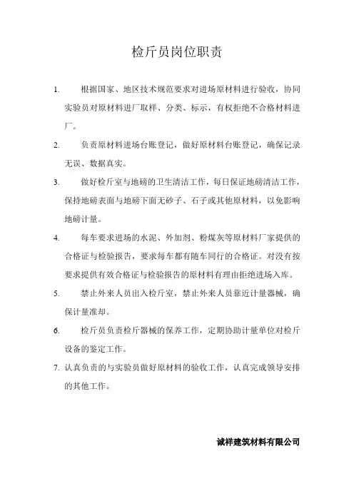 检斤员岗位职责