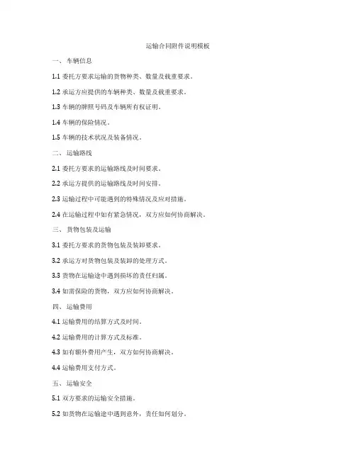 运输合同附件说明模板