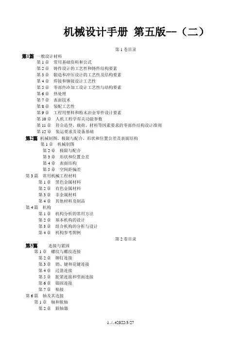 机械设计手册 (第五版)  目录