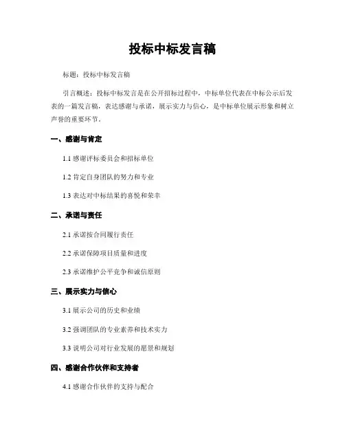 投标中标发言稿