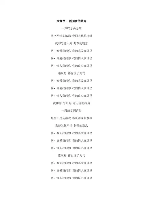 新无言的结局文本歌词