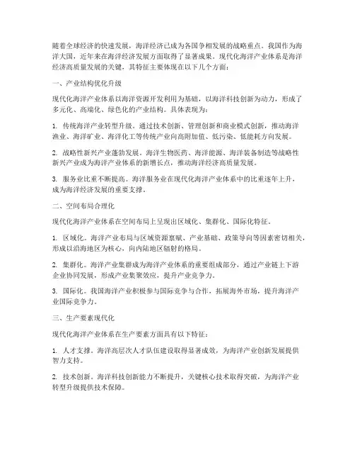 现代化海洋产业体系特征