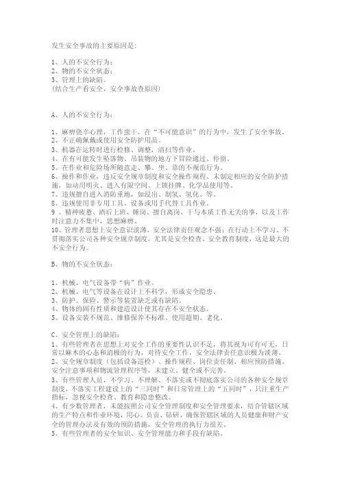 发生安全事故的主要原因是