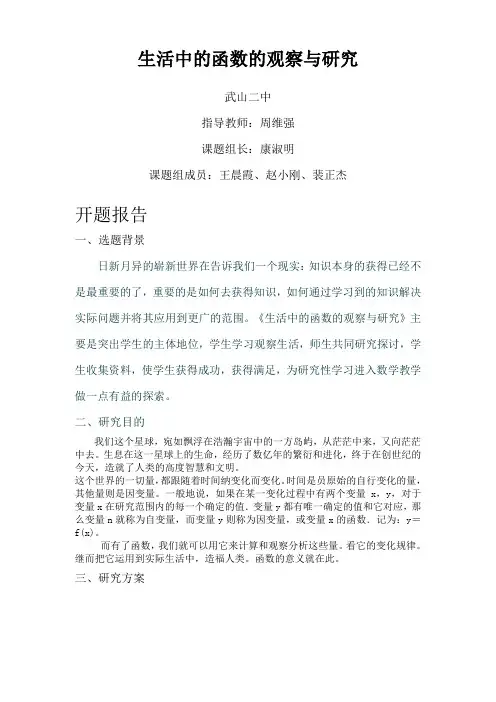 函数在生活中的应用