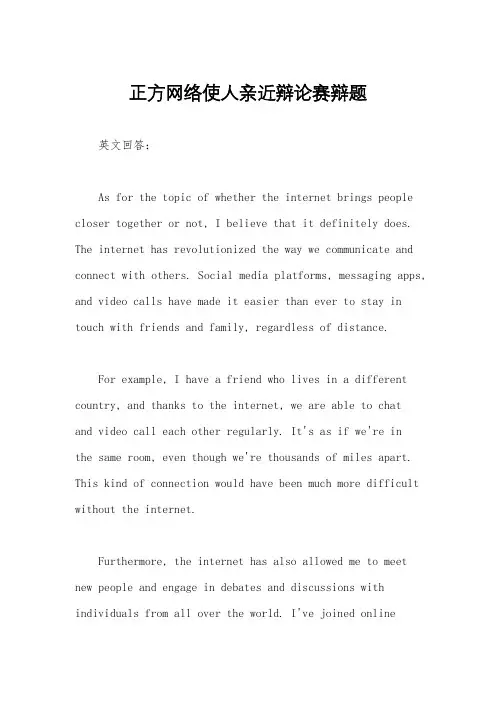 正方网络使人亲近辩论赛辩题