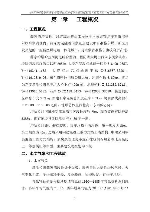 橡胶坝施工组织设计