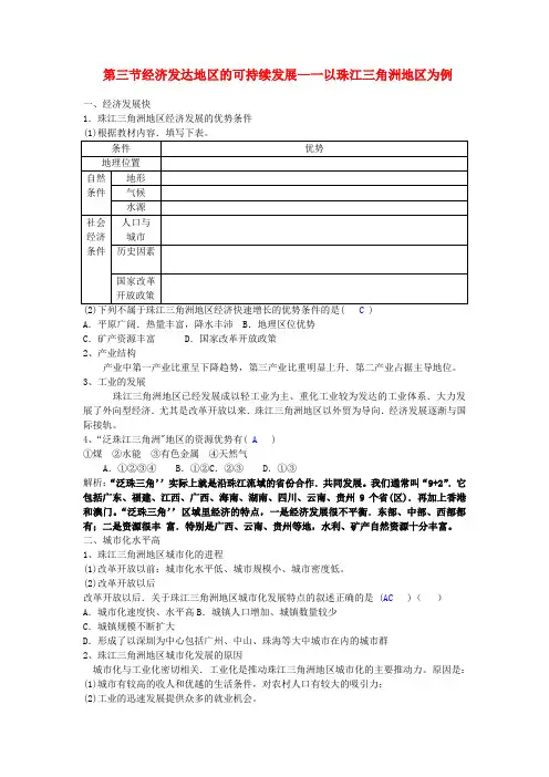 高中地理 经济发达地区的可持续发展—以珠江三角洲地区为例学案 鲁教版必修3