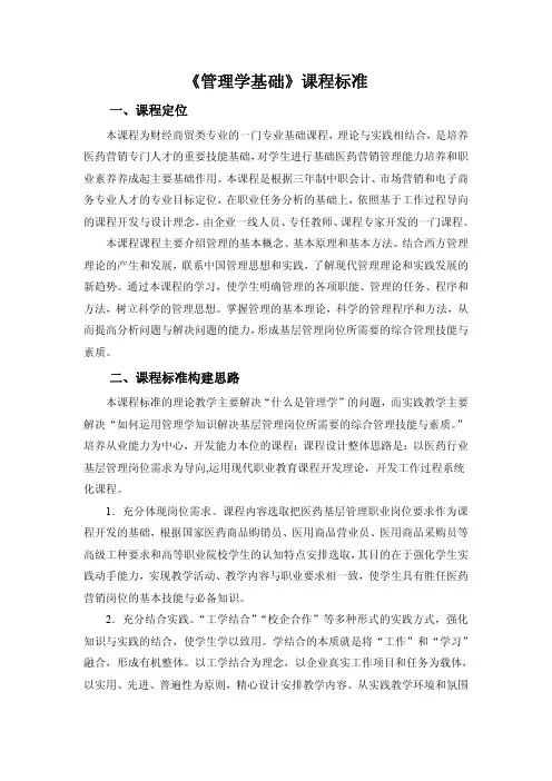 管理学基础课程标准